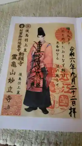 妙立寺の御朱印