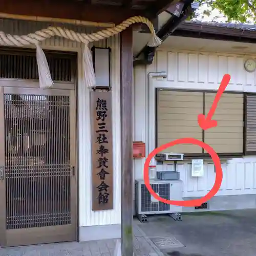 熊野三社(愛知県)