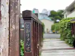 温泉神社〜いわき湯本温泉〜の周辺