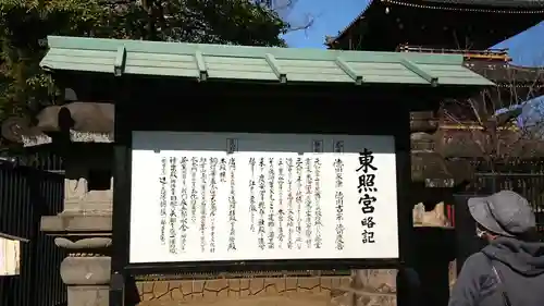 上野東照宮の歴史