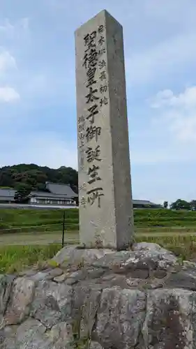 橘寺(奈良県)