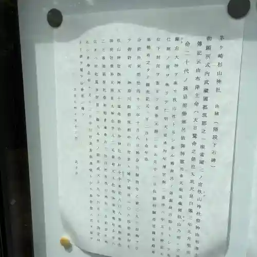 茅ヶ崎杉山神社(神奈川県)