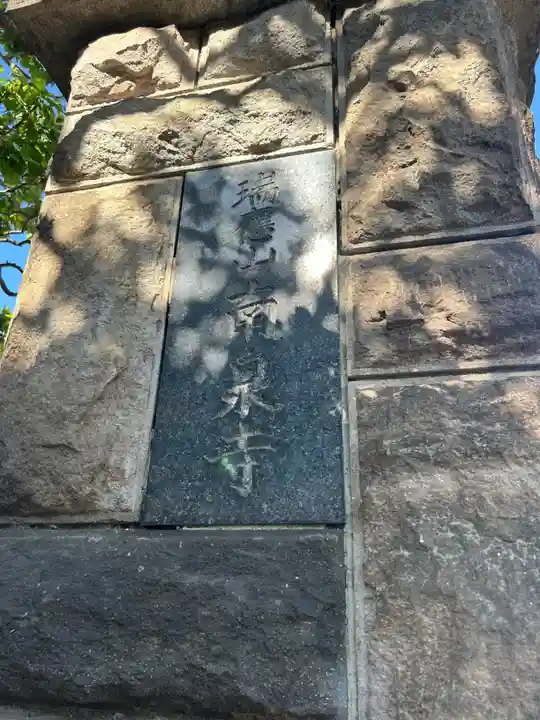 南泉寺(東京都)