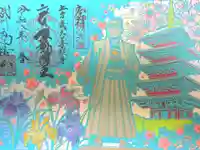 高幡不動尊 金剛寺の御朱印