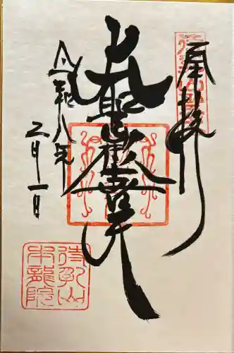 待乳山聖天（本龍院）の御朱印