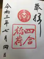 赤坂氷川神社の御朱印