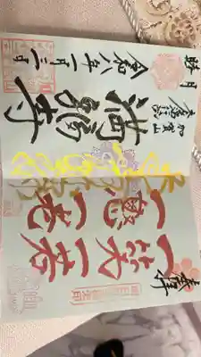 満福寺の御朱印