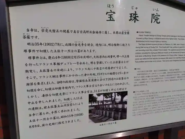 宝珠院(大阪府)