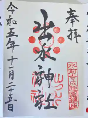 出水神社(熊本県)