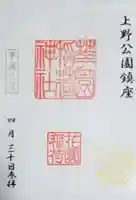 花園稲荷神社の御朱印