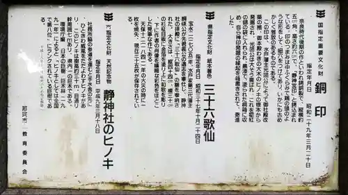 常陸二ノ宮　静神社のその他建物