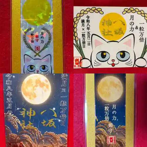 鹿角八坂神社の御朱印