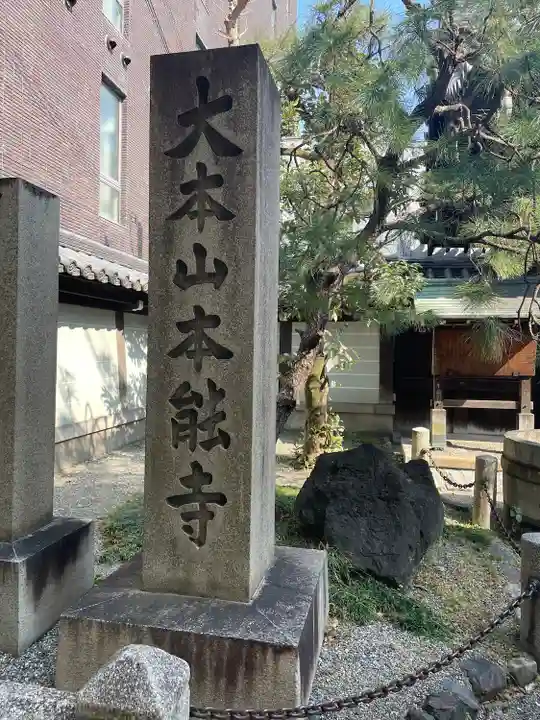 本能寺(京都府)