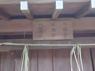 磯山神社(栃木県)