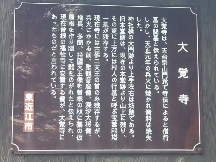 大覚寺の歴史
