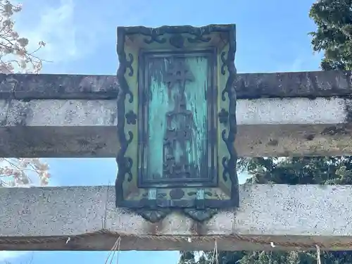 井上神社(滋賀県)