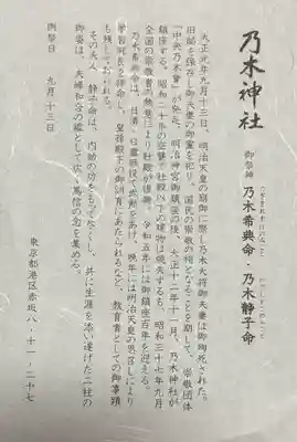 乃木神社(東京都)