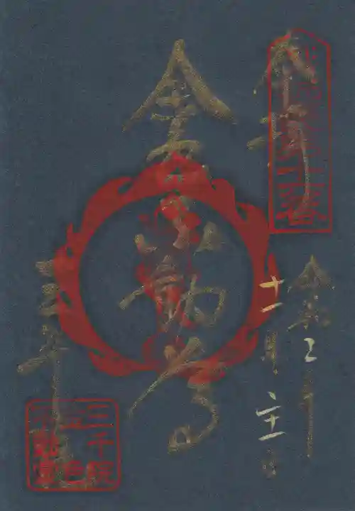 三千院門跡の御朱印