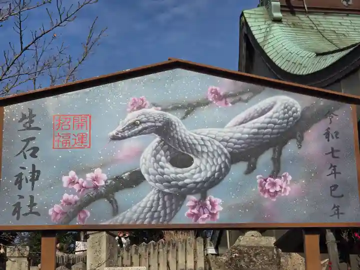 生石神社(兵庫県)