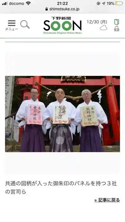 愛宕神社(栃木県)