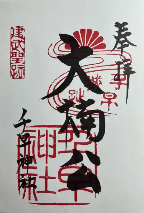 千早神社(大阪府)