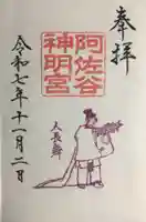 阿佐ヶ谷神明宮(東京都)