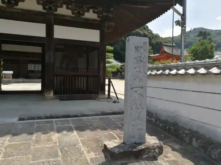 不動院(広島県)