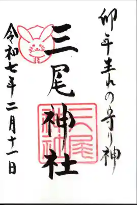 御朱印は社務所で直書きしていただけます。