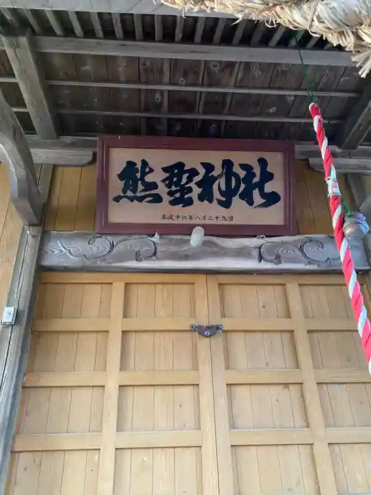熊野神社(秋田県)
