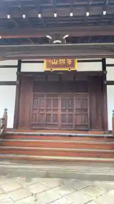 長香寺(京都府)