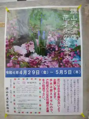 錦山天満宮の手水舎