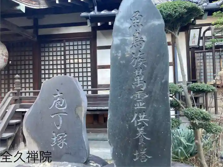 全久院(長野県)