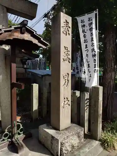 須佐之男社（東之切古出来）(愛知県)