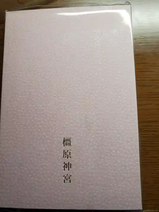 橿原神宮の御朱印帳
