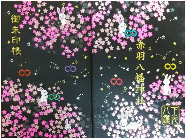 ⛩️赤羽八幡神社御朱印帳(🐰うさぎ)
初穂料:1,500円
