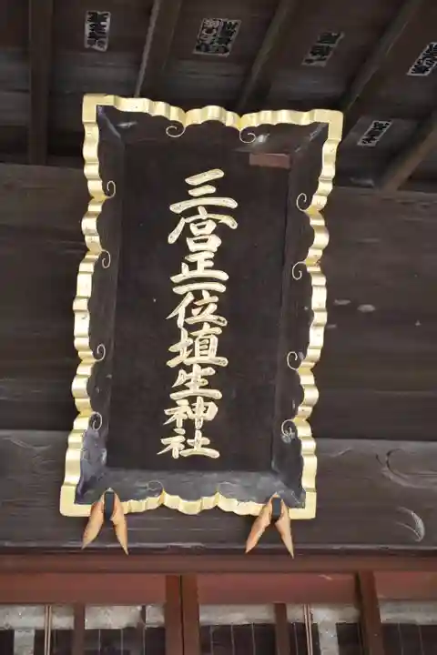 埴生神社(千葉県)