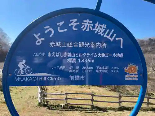 赤城神社のその他建物