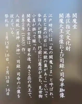 増上寺塔頭 三縁山 宝珠院の歴史