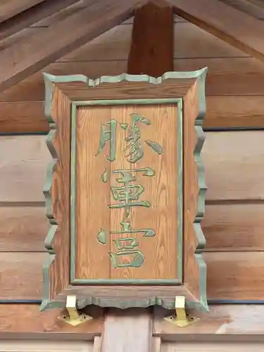 駒込妙義神社(東京都)