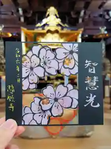 隨願寺の御朱印 2024年02月12日(月)〜(2024年02月10日(土) 00時00分04秒投稿)