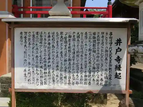 井戸寺の歴史