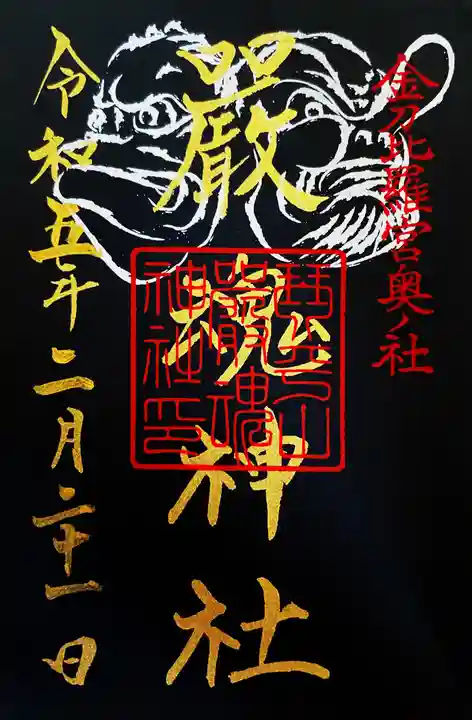 厳魂神社(金刀比羅宮奥社)(香川県)