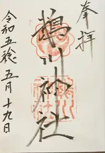 鵡川神社(北海道)