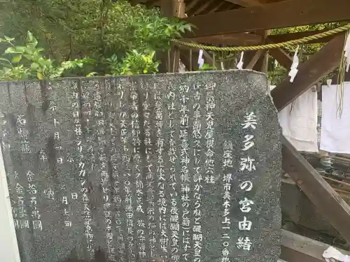 美多彌神社(大阪府)