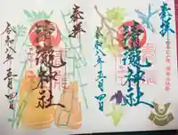 清瀧神社の御朱印