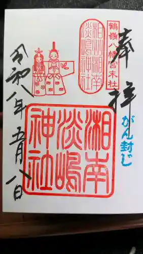 鶴嶺八幡宮の御朱印