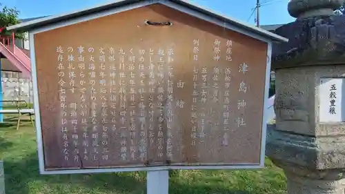 津島神社の歴史