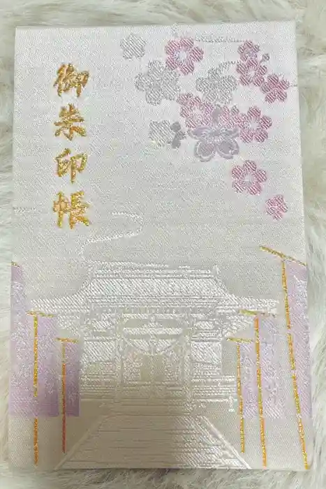 秋保神社の御朱印帳