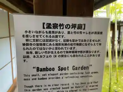 妙顯寺（妙顕寺）(京都府)