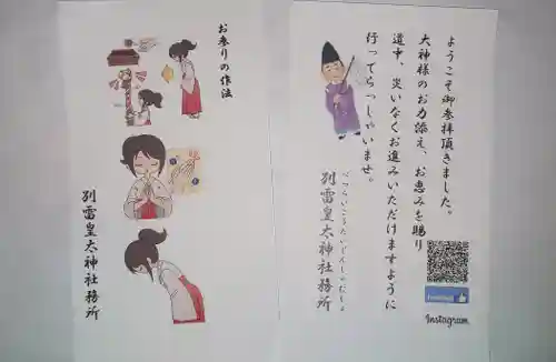 別雷皇太神の授与品その他